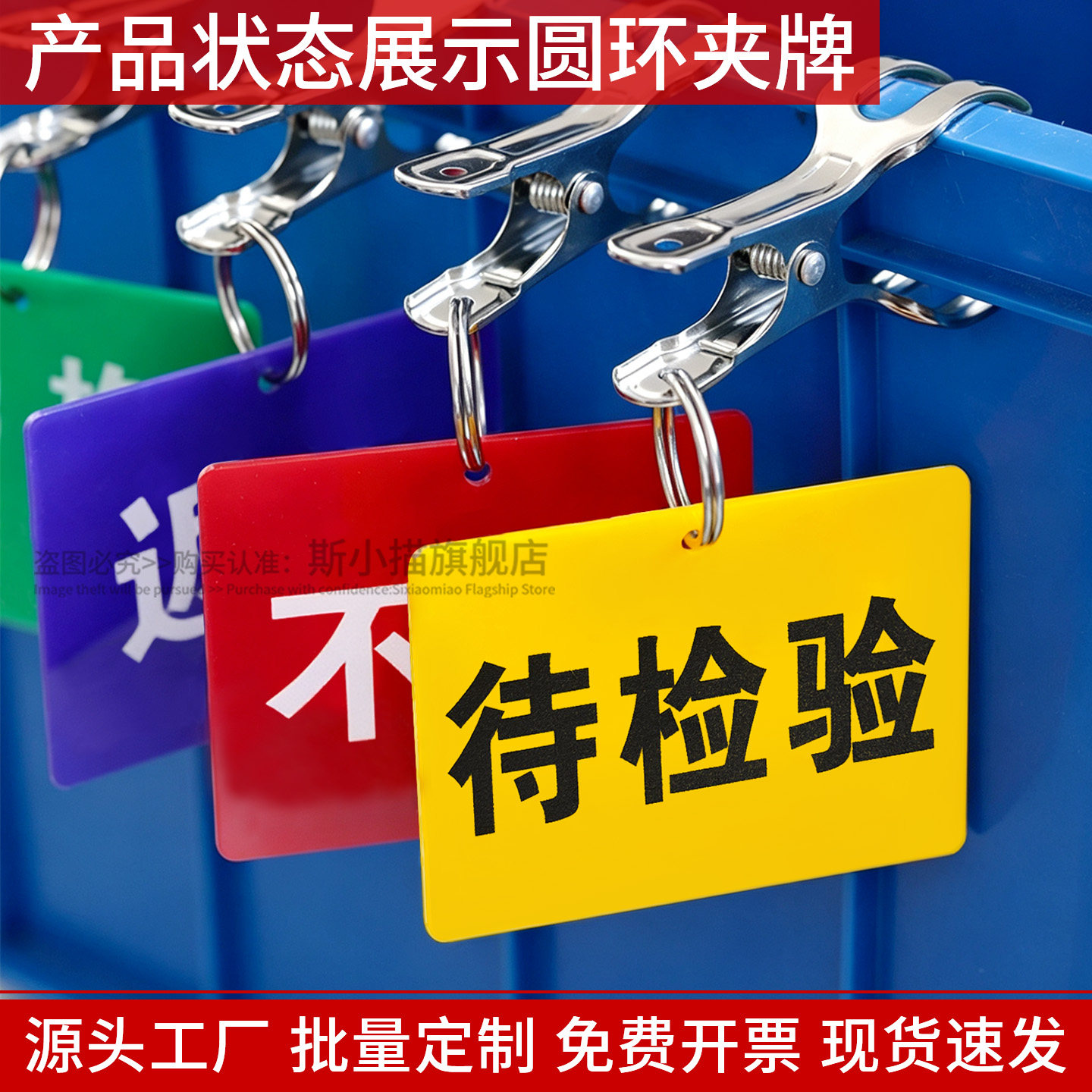 亚克力物料状态标签夹牌 工厂车间仓库流水线产品周转分区指示标牌 带夹子圆环分类标识牌可定制图片