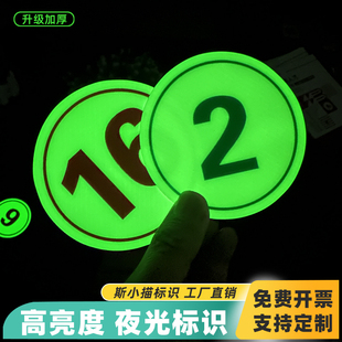 夜光数字号码 贴纸餐馆编号桌号工厂车间设备机台号电影院座位排号门牌号荧光防水门橱柜序号数字贴定制墙贴纸