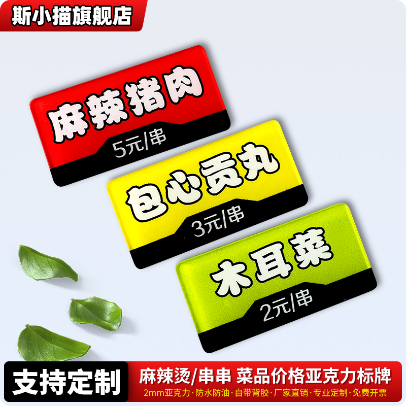 石斯小描亚克力标签牌价格牌