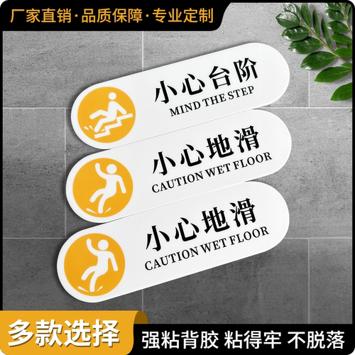 斯小描亚克力小心地滑温馨提示牌