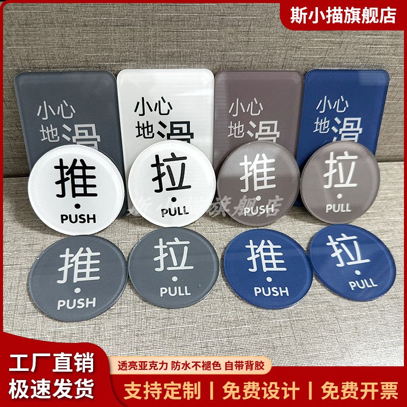 斯小描亚克力推拉门贴小心地滑