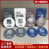 亚克力推拉门贴小心地滑温馨提示牌定制门牌贴纸玻璃门贴拉字标识牌订制创意个性 墙贴标志提醒指示标牌订做