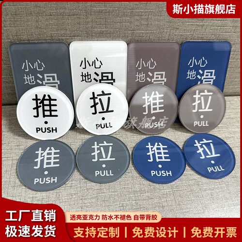 斯小描亚克力推拉门贴小心地滑