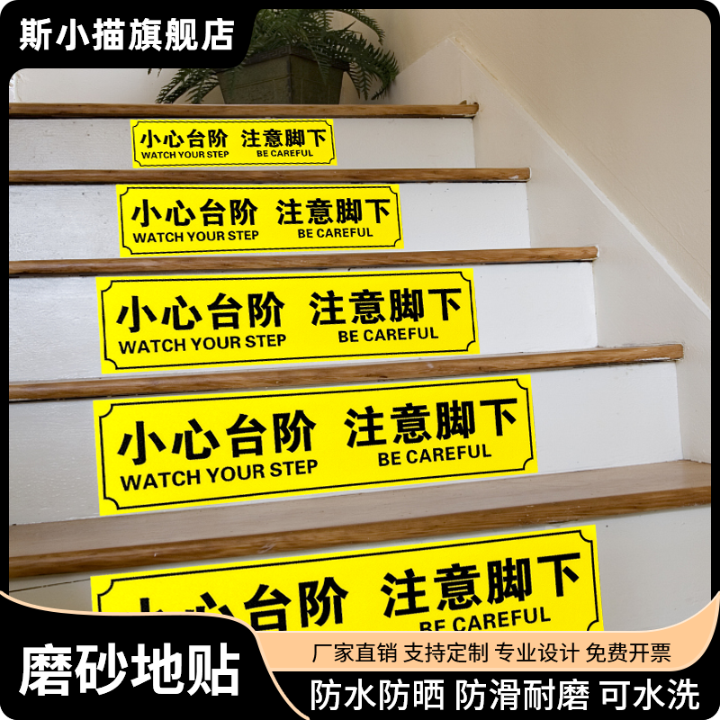 斯小描小心台阶地滑提示贴