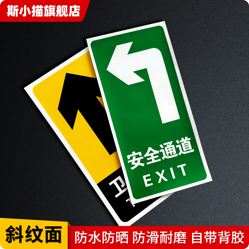 斯小描安全出口通道卫生间地贴
