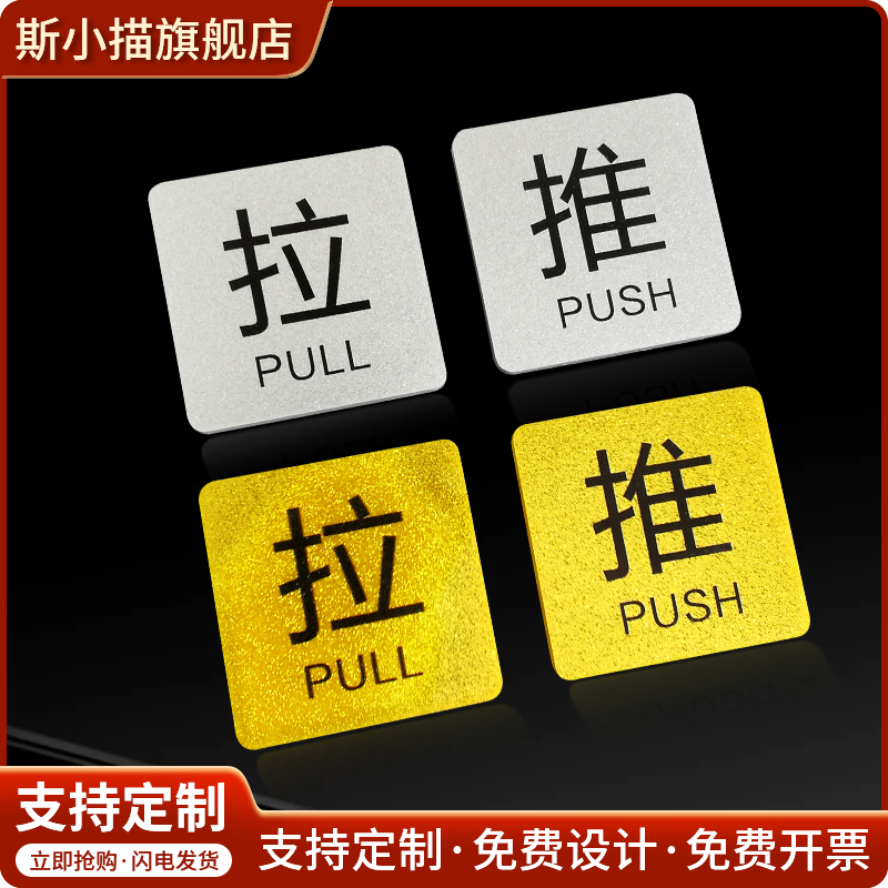 斯小描亚克力闪银闪金推拉标牌
