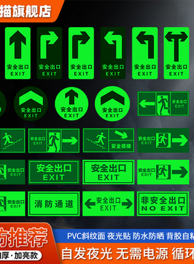 加亮夜光安全出入口标识牌出口贴纸楼梯左右行耐用提示走廊商场检查提醒指示牌紧急绿色通道警示牌荧光贴定制