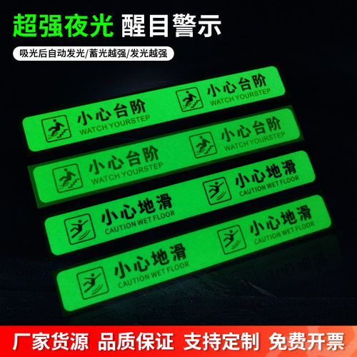 斯小描夜光小心台阶地贴斜纹贴