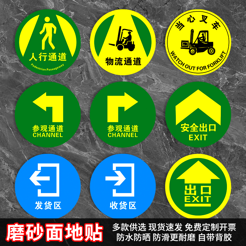 斯小描磨砂PVC圆形人行通道地贴