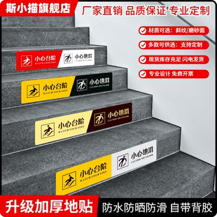小心台阶地滑地贴温馨提示户外防滑防水防晒耐磨贴纸创意长条注意脚下指示牌标识贴定制