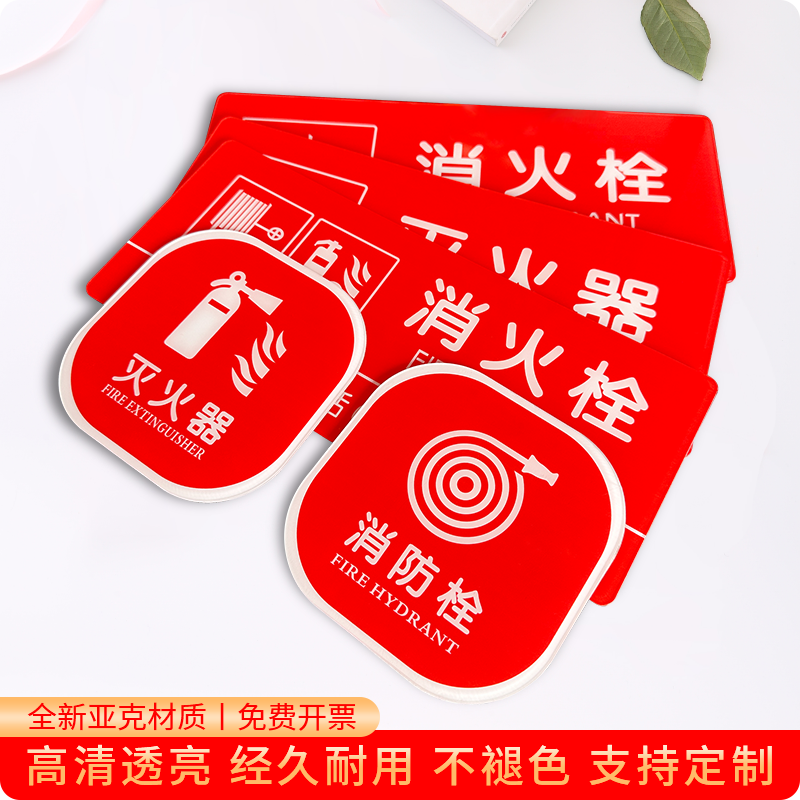 斯小描亚克力消火栓标识牌