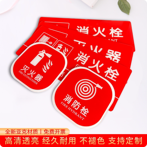 斯小描亚克力消火栓标识牌
