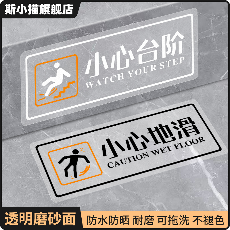 斯小描透明磨砂面小心台阶地贴