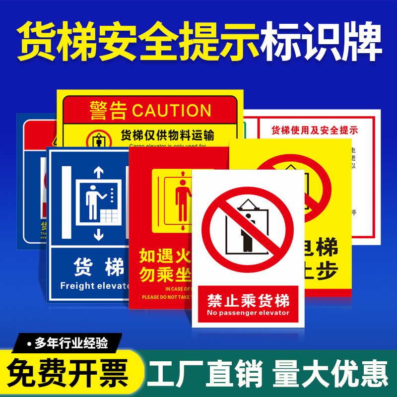 电梯安全标识贴纸警示警告标牌