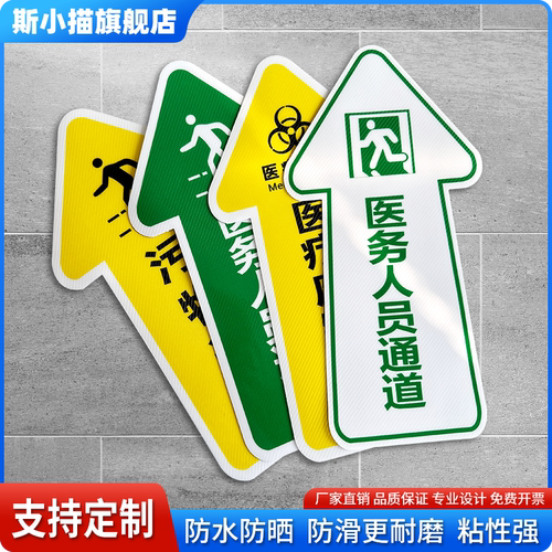 斯小描医疗箭头斜纹PVC地贴