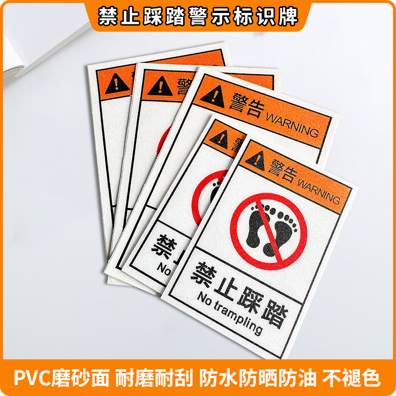 斯小描此处危险请勿踩踏警示牌