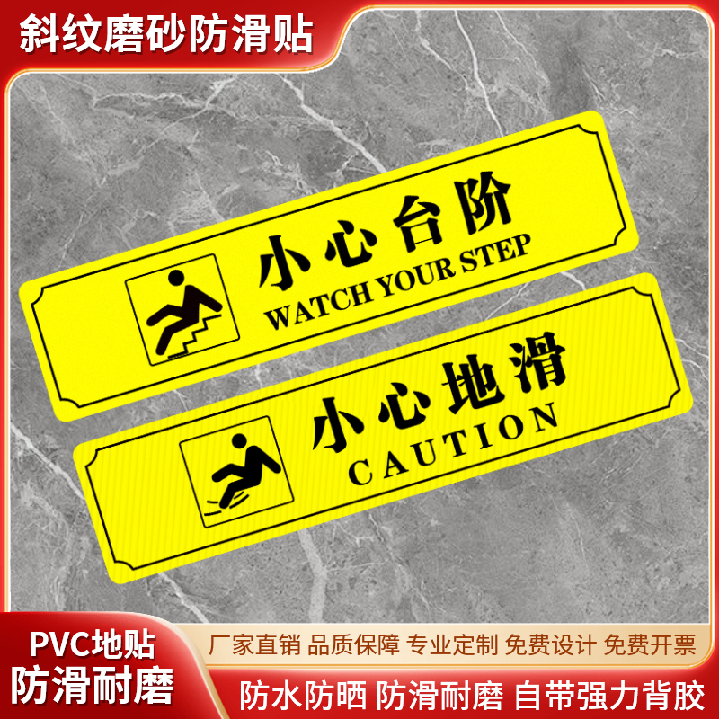 斯小描小心台阶地滑温馨提示贴
