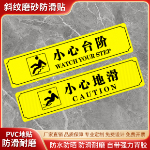 黄黑小心台阶地滑地贴温馨提示牌贴纸创意墙贴注意脚下安全标识警示标语小心地滑玻璃洗手间指示牌子地贴定制
