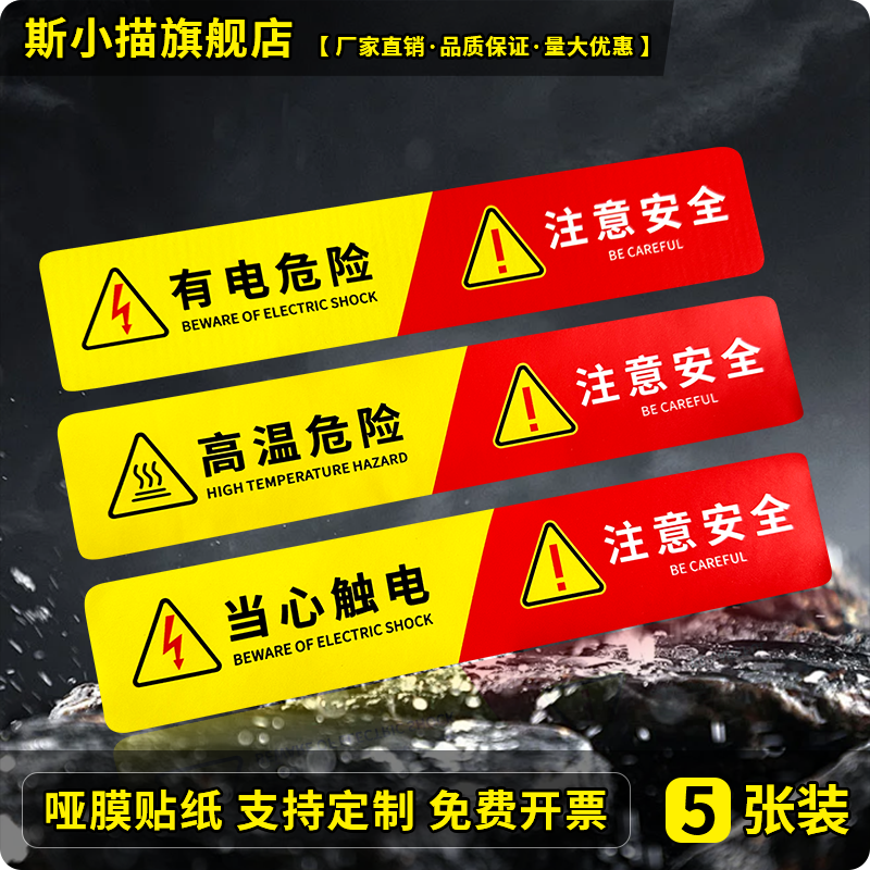 斯小描当心触电有电危险警示贴