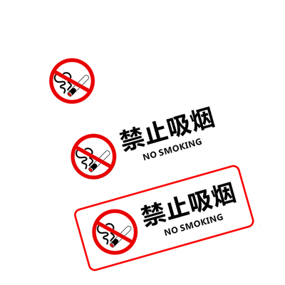 斯小描禁止吸烟超透PVC提示贴