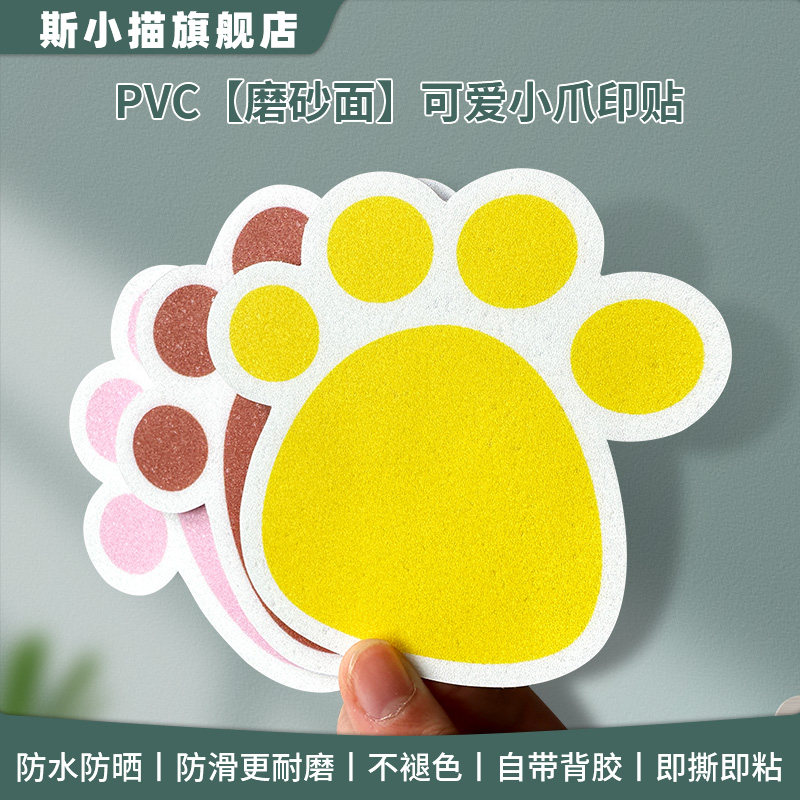 可爱动物爪印地贴幼儿园学校楼梯台阶贴工厂地板贴可爱防水防滑脚印地贴自粘防水耐磨地面贴装饰卡通地贴定制