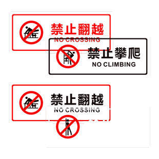 禁止攀爬透明提示贴安全标识牌警告标志严禁攀爬翻越跨越玻璃扶梯栏杆护栏标示牌定制做危险商场请勿攀爬贴纸
