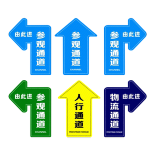 人行通道标识参观物流员工通道箭头地贴斜纹防滑耐磨指示工厂车间地面方向指引路标提示标示地面广告贴纸定制