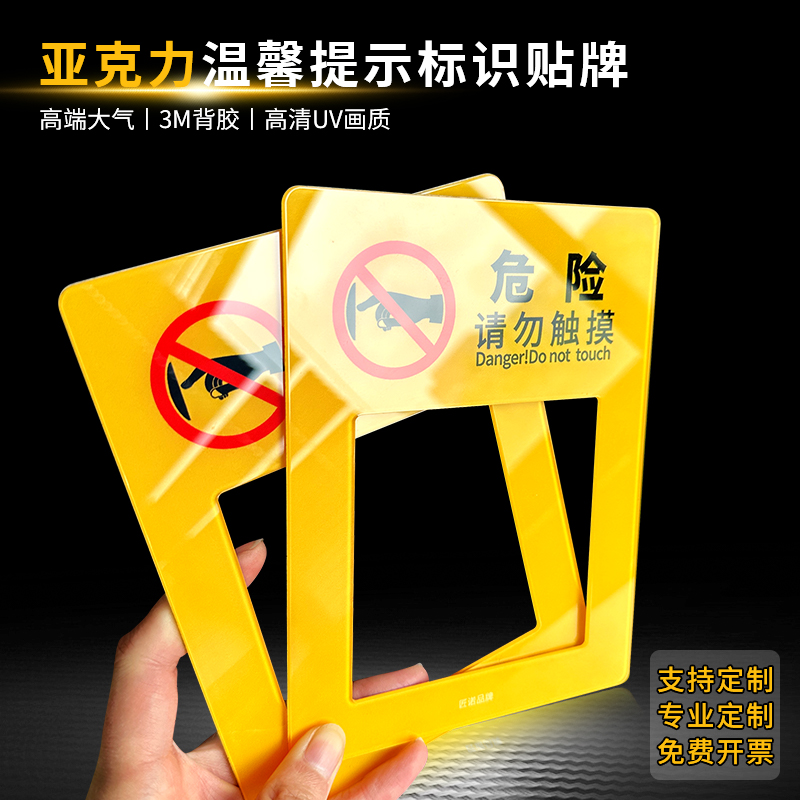 斯小描电源火灾危险提醒亚克力牌