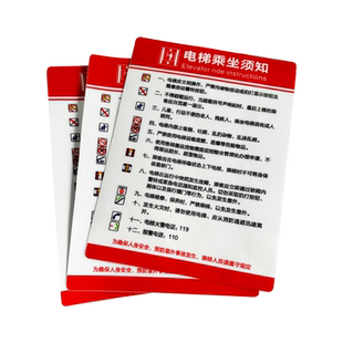 电梯乘坐须知磨砂标识贴耐磨防水 工厂车间地铁站电梯使用说明 电梯内安全标识商场写字楼电梯乘坐注意事项