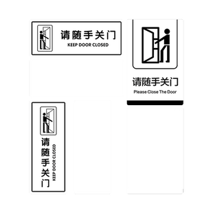 透明请随手关门提示贴办公室店铺物业防撞门装饰创意进出卡通门贴墙贴玻璃贴纸警示牌挂牌标示贴标牌定制