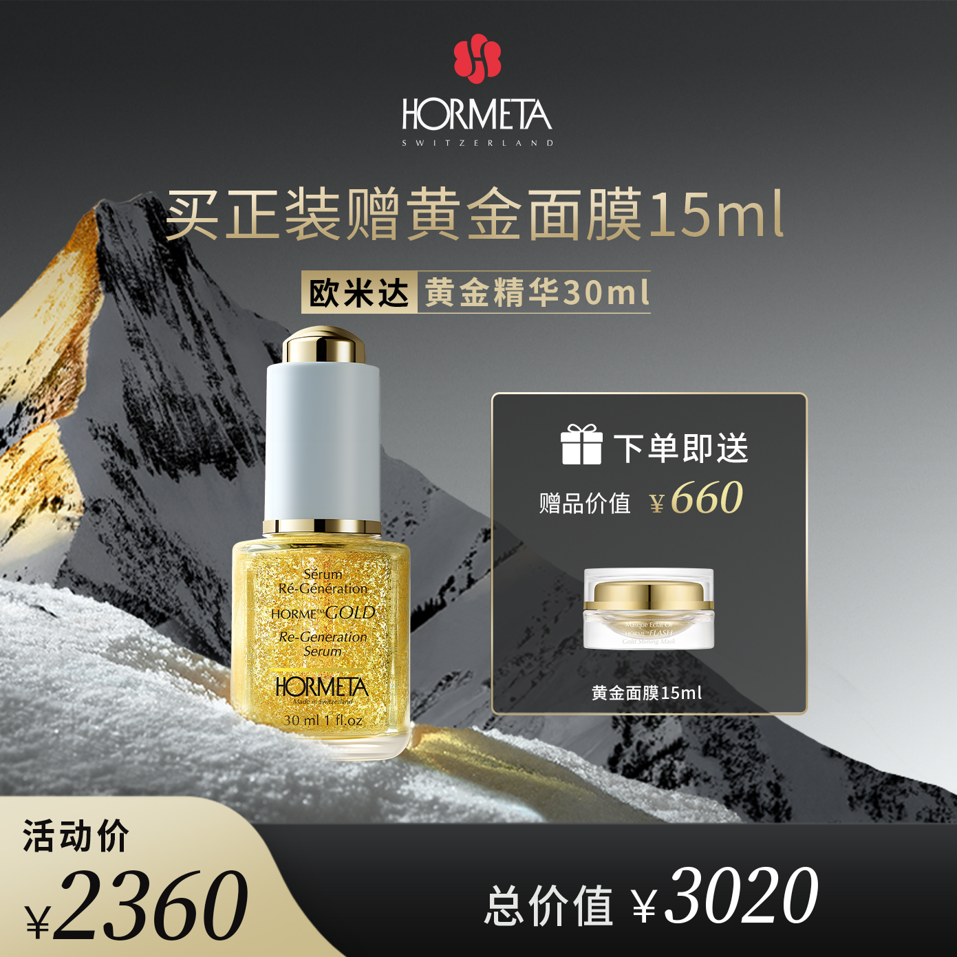 HORMETA/欧米达黄金精华30ml 修护保湿抗皱紧致舒缓