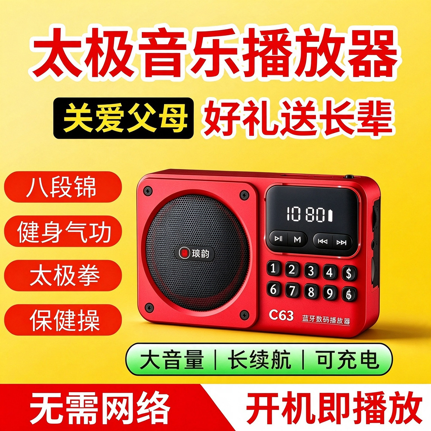太极播放器八段锦太极拳剑可充电插卡U盘MP3老年收音机2026年新版
