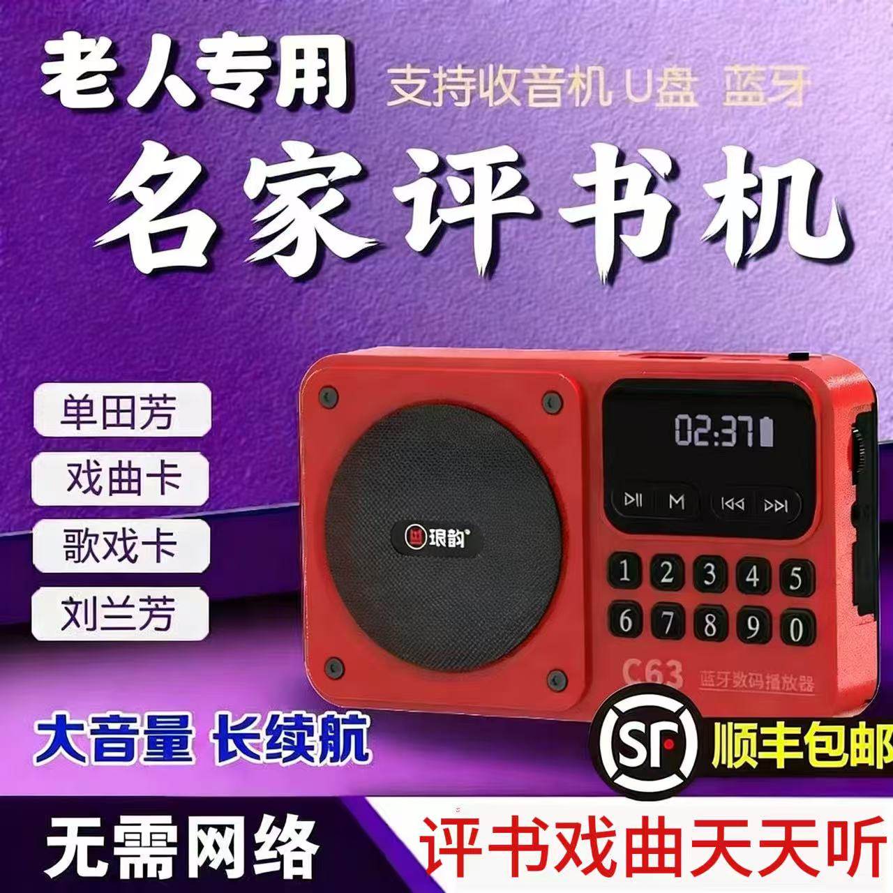 老人评书机单田芳刘兰芳评书全集便携式收音机插卡听书播放机