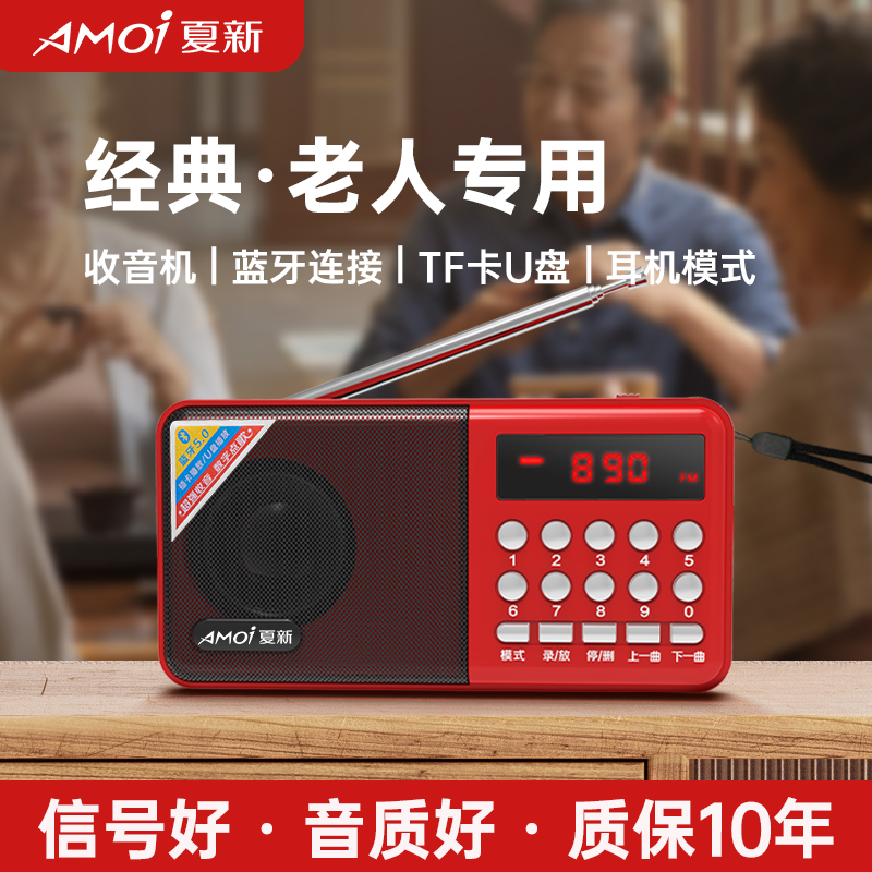 新款老人收音机蓝牙播放器