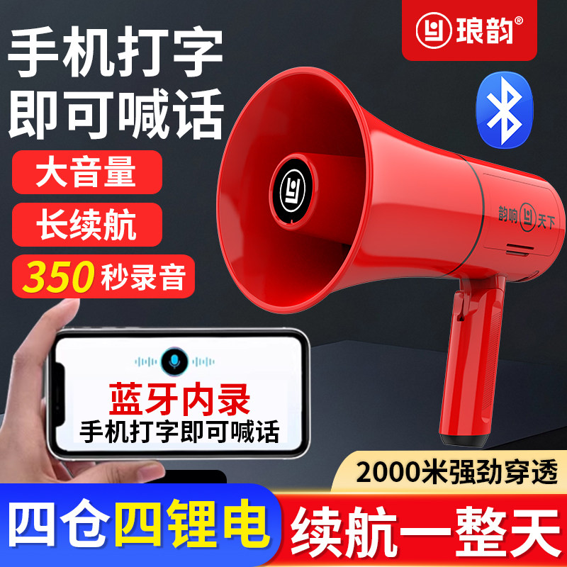 叫卖喇叭手持蓝牙四电喊话器摆摊喇叭叫卖可录音蓝牙超响音量