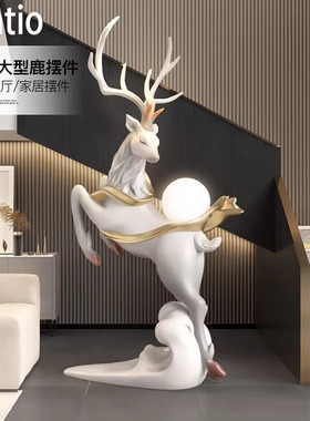 Spatio大型福禄麋鹿落地摆件客厅旁家居饰品灯乔迁新居福禄相随