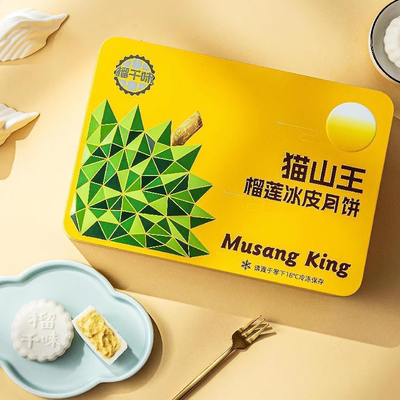 【1盒装】榴千味猫山王榴莲冰皮月饼高档礼盒装中秋节公司团购送