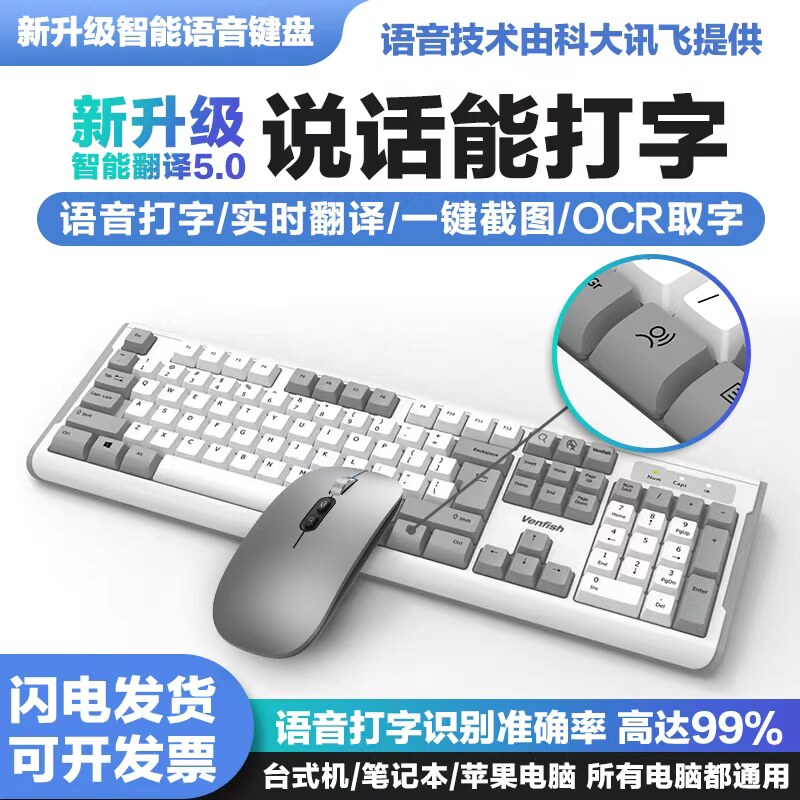 智能语音键盘套装说话打字翻译AI静音通用有线台式笔记本办公电脑