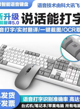 智能语音键盘套装说话打字AI翻译