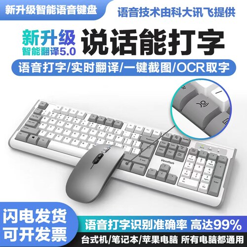 智能语音键盘套装说话打字AI翻译