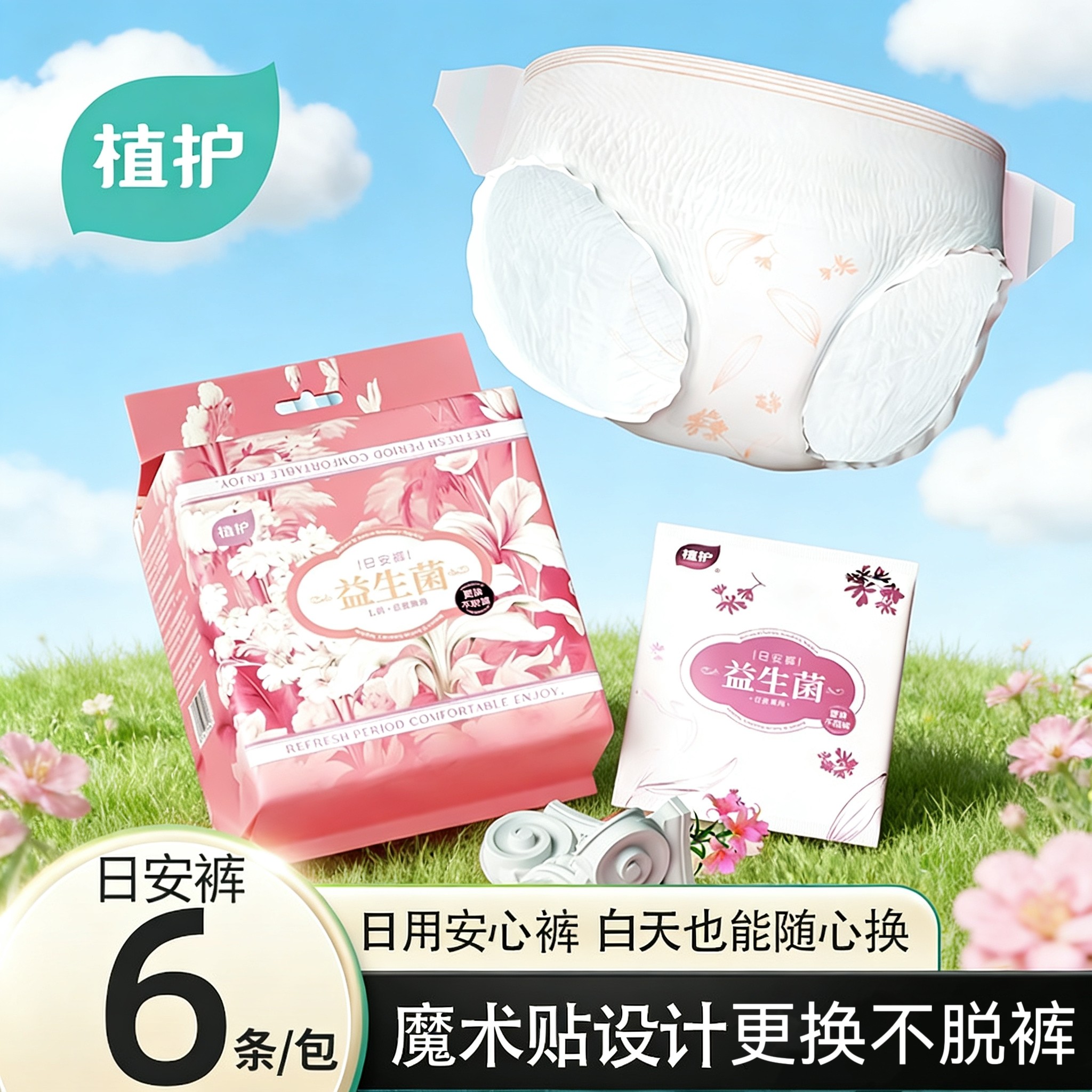 植护安睡裤日安裤粘贴式经期产后防漏大码量大日夜用安心裤学生女,洗护清洁剂/卫生巾/纸/香薰,安睡裤/安心裤,淘宝优惠券,粉丝福利购,淘宝优惠卷