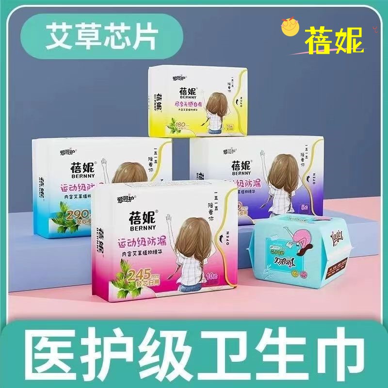 蓓妮艾草卫生巾女官方正品日夜用加长款组合装整箱超薄透气姨妈巾
