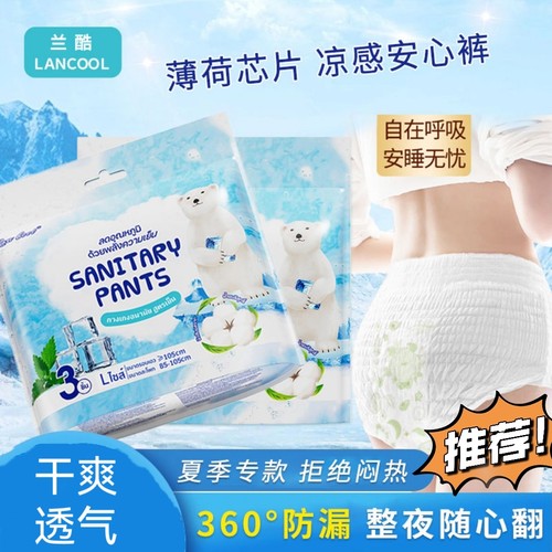 夏季轻薄安睡裤裤型卫生巾