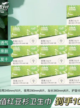 亲情树超薄卫生巾日用夜用姨妈巾护垫加长棉柔透气亲肤护翼混合女