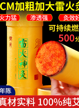三年陈7cm艾条纯艾正品雷火灸艾灸柱棒条神灸艾草加粗南阳大炮灸