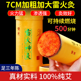 三年陈7cm艾条纯艾正品 雷火灸艾灸柱棒条神灸艾草加粗南阳大炮灸