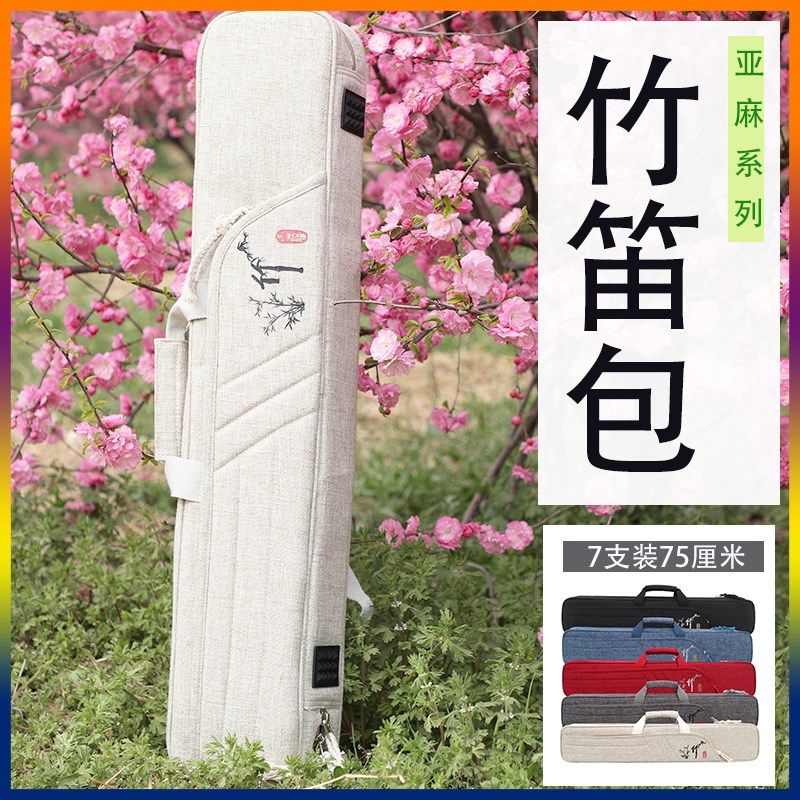 亚麻笛包竹笛包便携七支装75厘米笛子专用收纳包加厚笛箫包袋套子