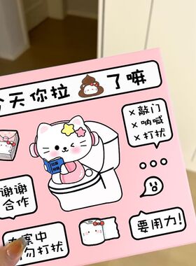 可爱图案拉屎仪式感请勿打扰卫生间厕所卧室装饰挂饰亚克力提示牌