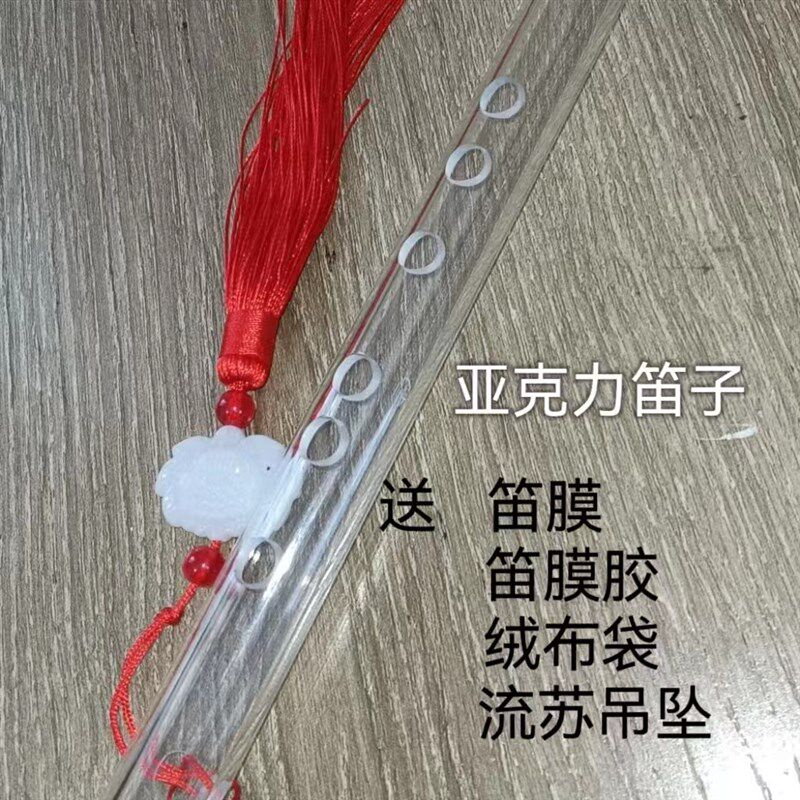 亚克力笛子透明笛子民族乐器不易裂轻松上高音适合初学者