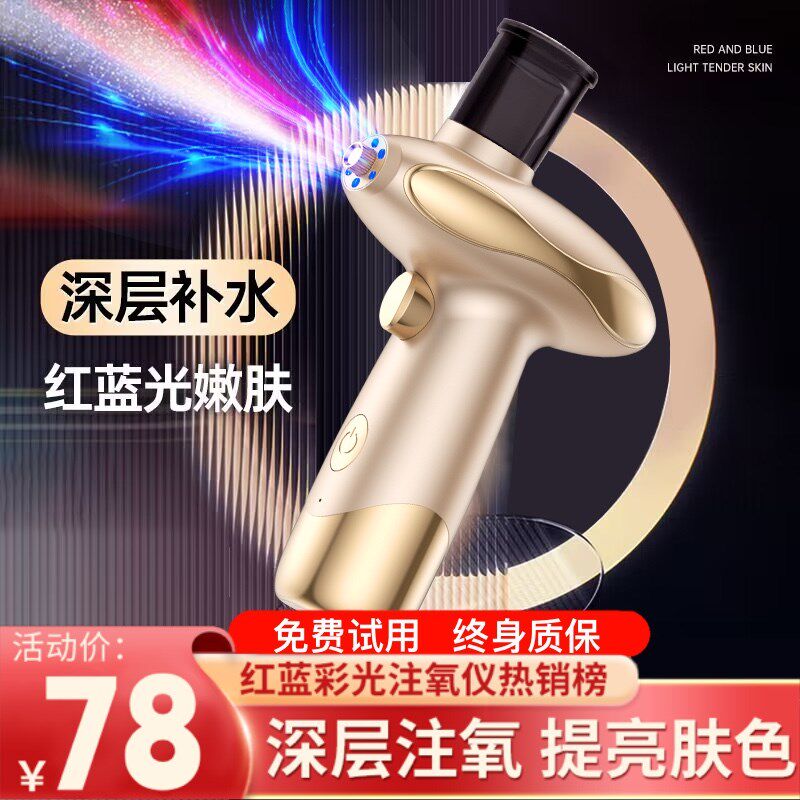 红蓝光注氧仪手持家用纳米喷雾枪脸部补水精华导入美容院专用仪器